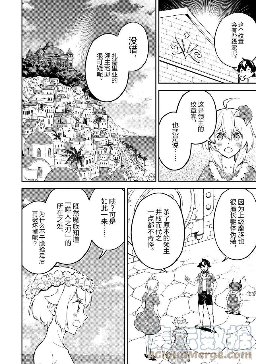 失格纹的最强贤者～世界最强的贤者为了变得更强而转生了-54-3 最强贤者，目击冒牌货