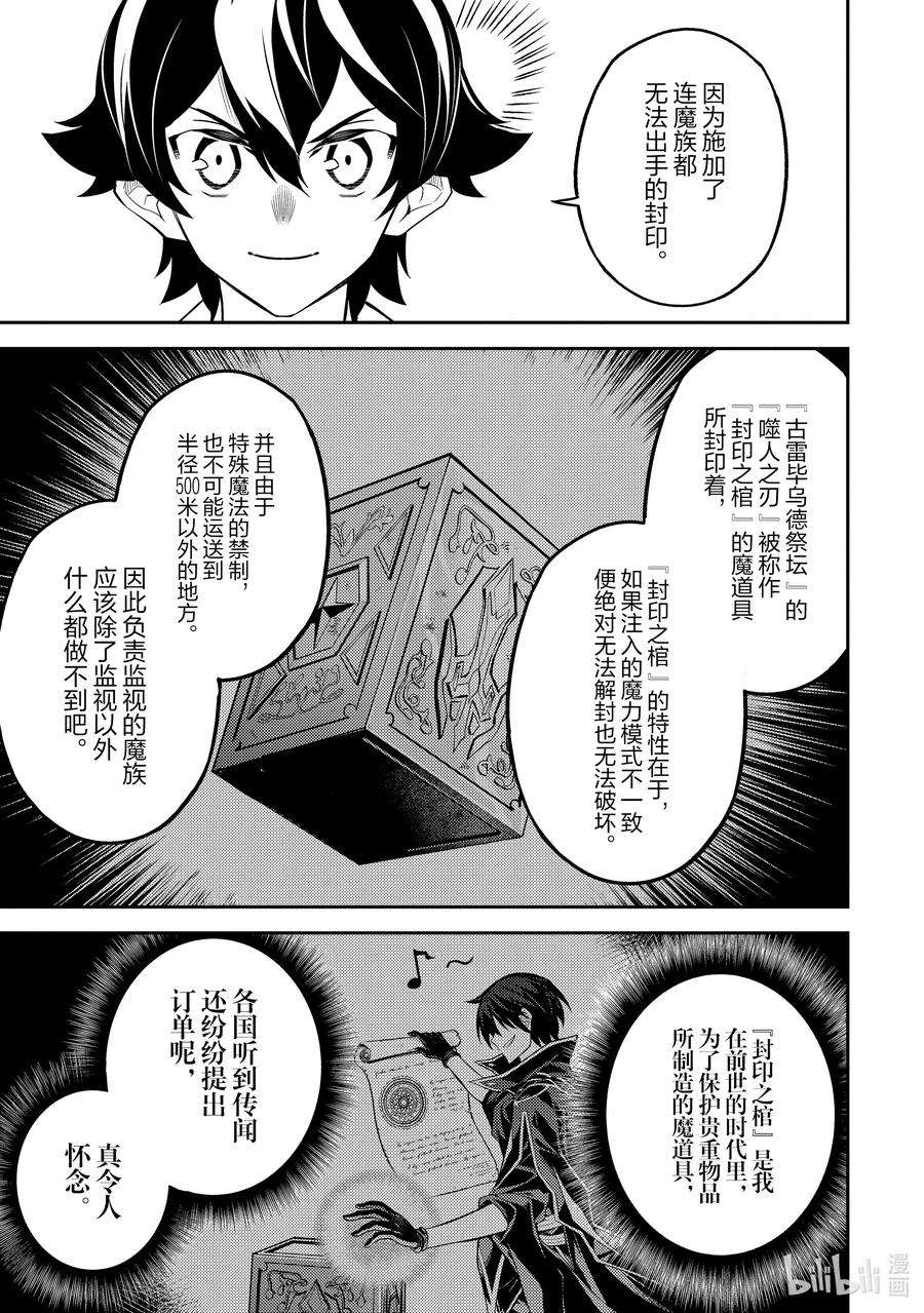 失格纹的最强贤者～世界最强的贤者为了变得更强而转生了-54-3 最强贤者，目击冒牌货