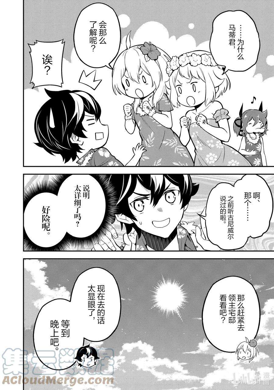 失格纹的最强贤者～世界最强的贤者为了变得更强而转生了-54-3 最强贤者，目击冒牌货