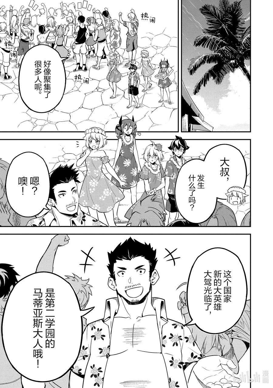 失格纹的最强贤者～世界最强的贤者为了变得更强而转生了-54-3 最强贤者，目击冒牌货