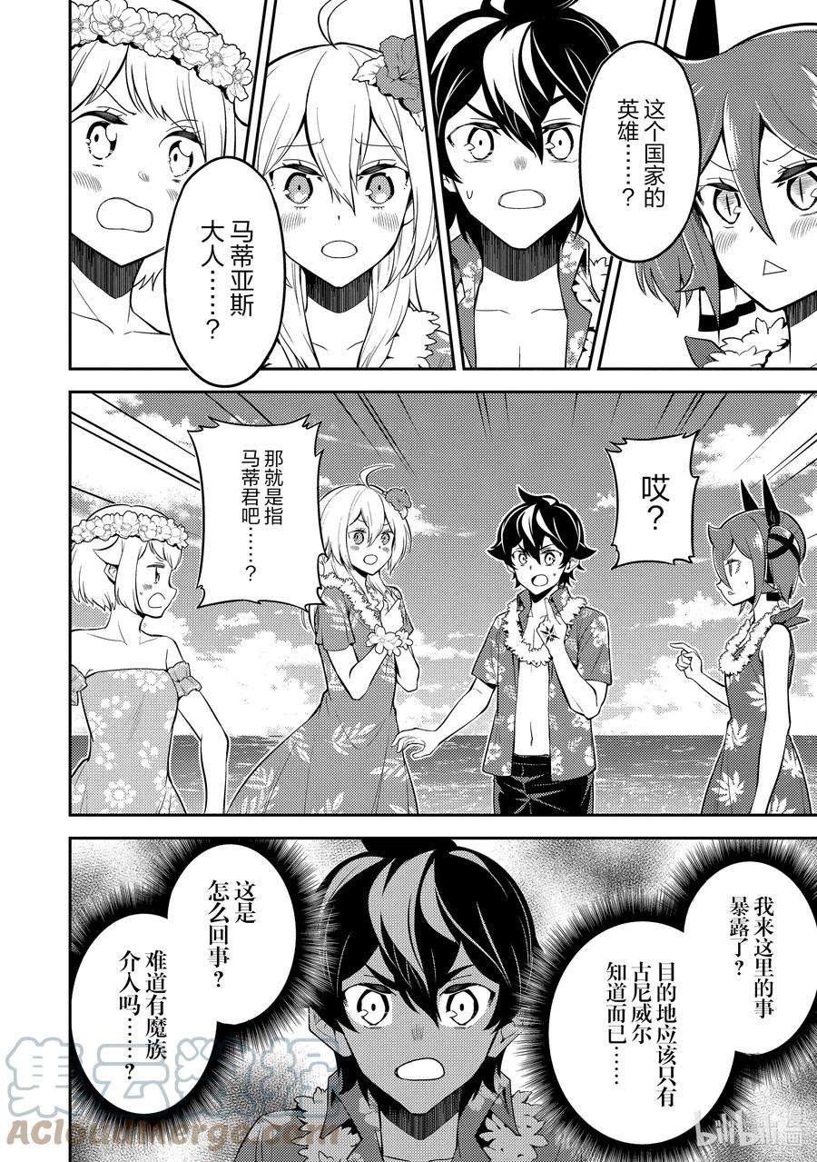 失格纹的最强贤者～世界最强的贤者为了变得更强而转生了-54-3 最强贤者，目击冒牌货