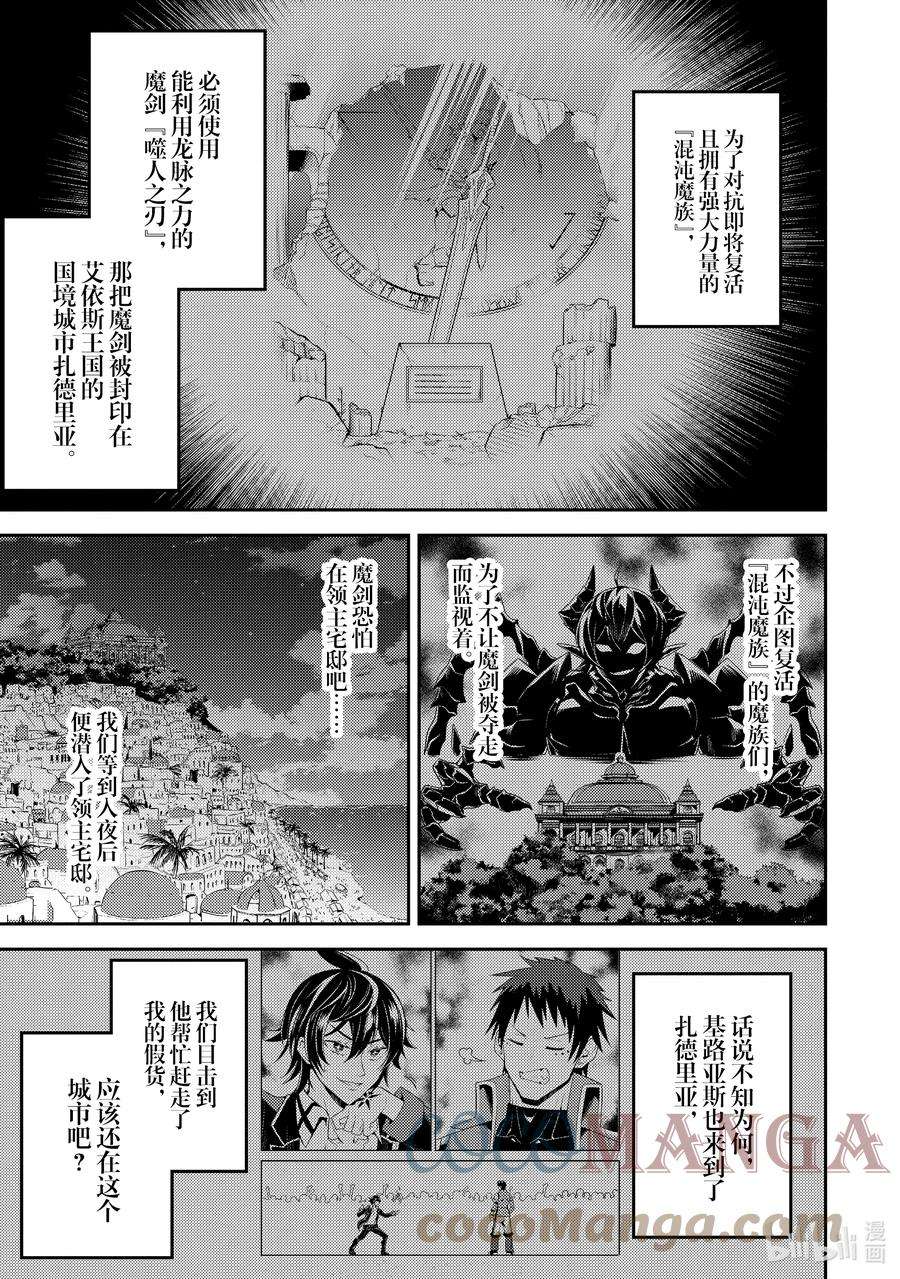 失格纹的最强贤者～世界最强的贤者为了变得更强而转生了-55-1 最强贤者，当诱饵