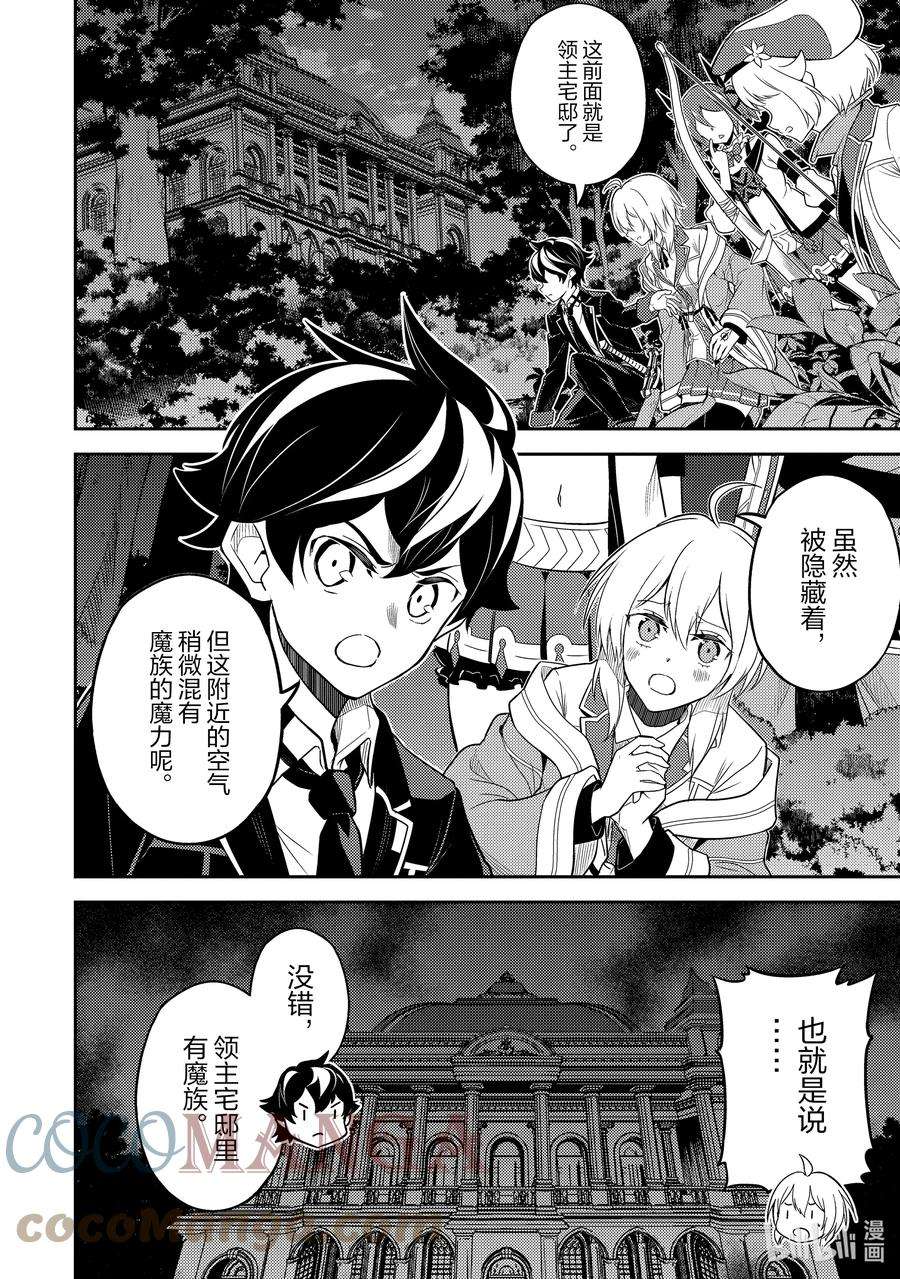 失格纹的最强贤者～世界最强的贤者为了变得更强而转生了-55-1 最强贤者，当诱饵