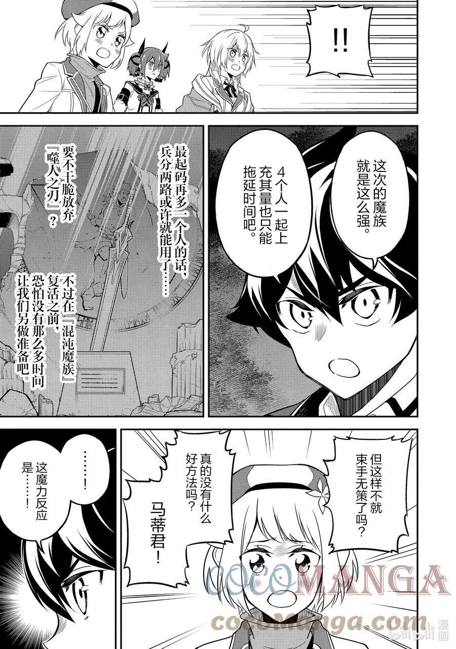 失格纹的最强贤者～世界最强的贤者为了变得更强而转生了-55-1 最强贤者，当诱饵