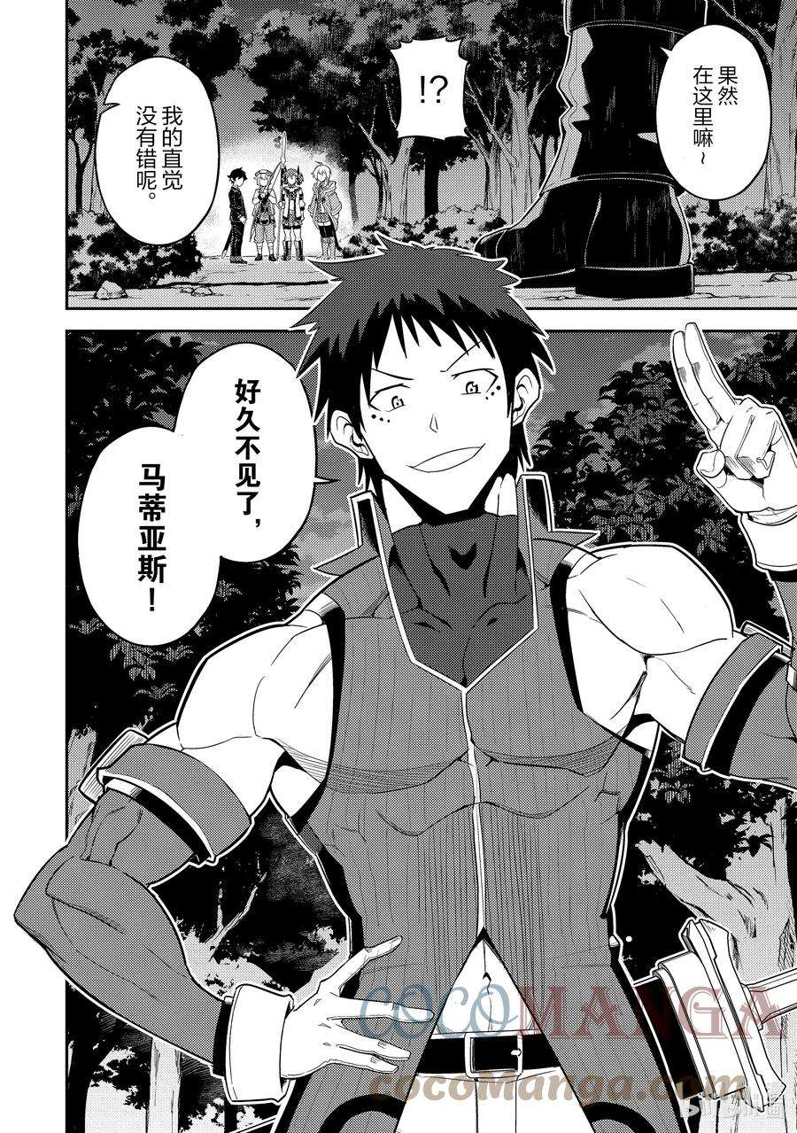 失格纹的最强贤者～世界最强的贤者为了变得更强而转生了-55-1 最强贤者，当诱饵