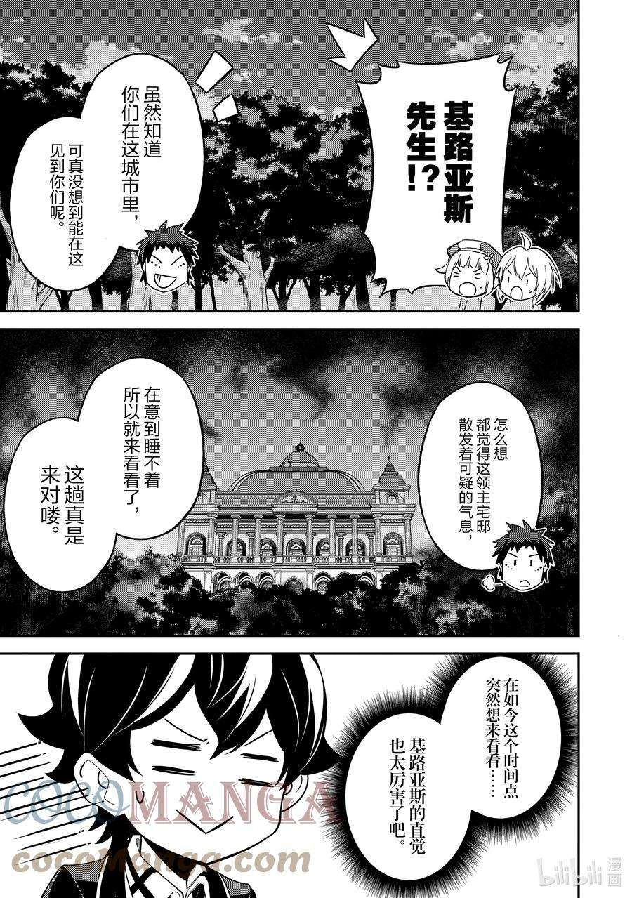 失格纹的最强贤者～世界最强的贤者为了变得更强而转生了-55-1 最强贤者，当诱饵