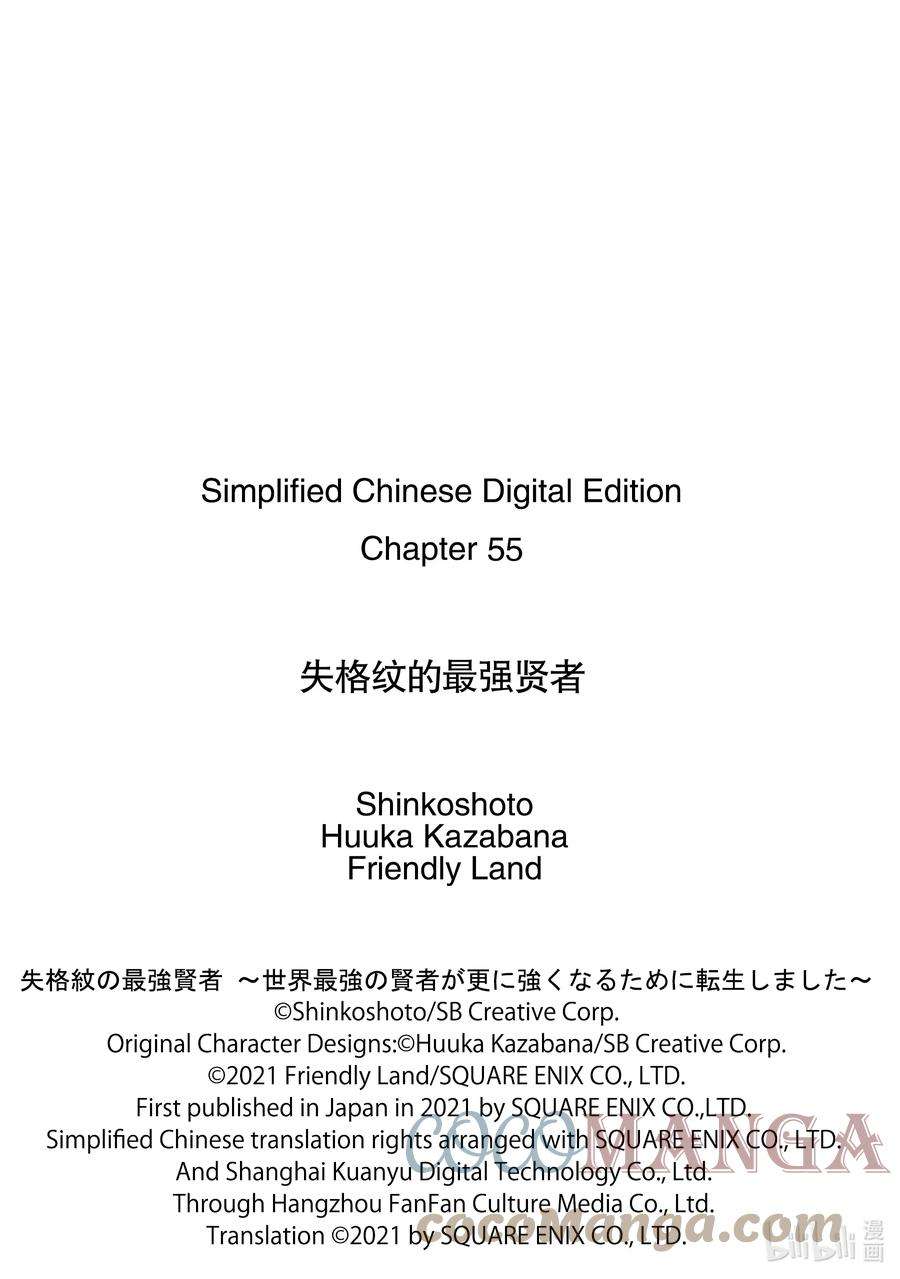 失格纹的最强贤者～世界最强的贤者为了变得更强而转生了-55-1 最强贤者，当诱饵