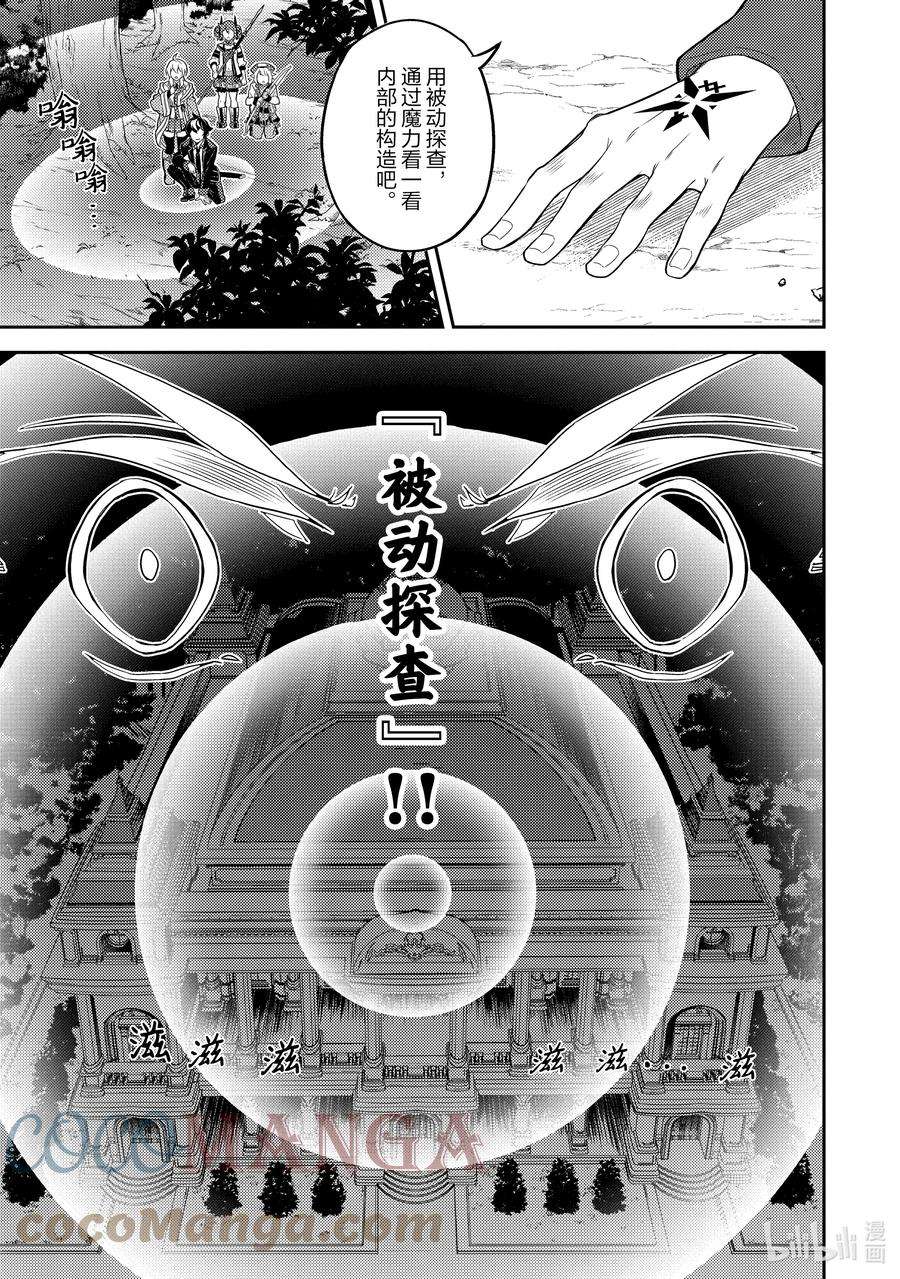 失格纹的最强贤者～世界最强的贤者为了变得更强而转生了-55-1 最强贤者，当诱饵