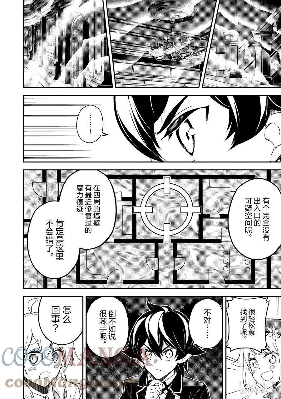 失格纹的最强贤者～世界最强的贤者为了变得更强而转生了-55-1 最强贤者，当诱饵