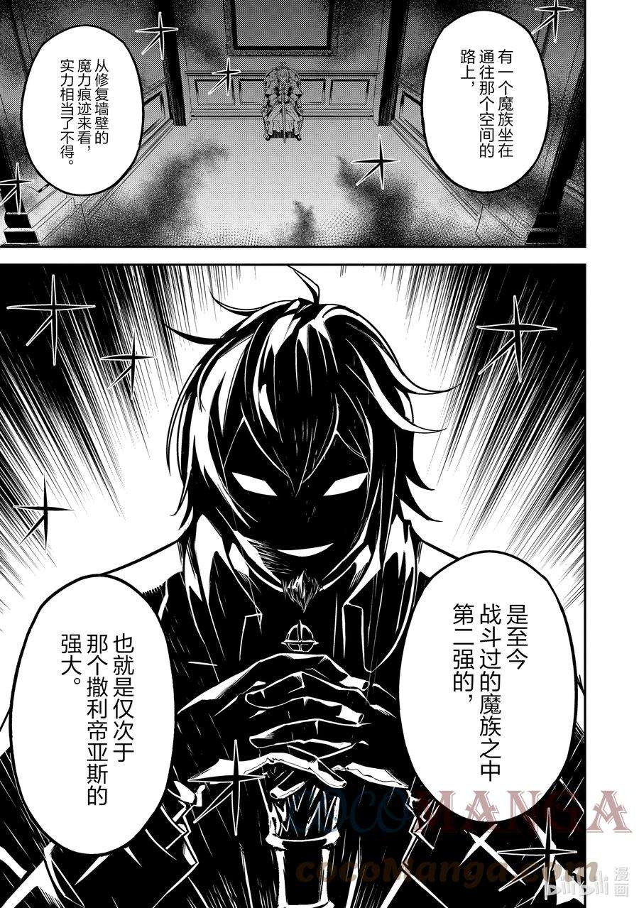 失格纹的最强贤者～世界最强的贤者为了变得更强而转生了-55-1 最强贤者，当诱饵