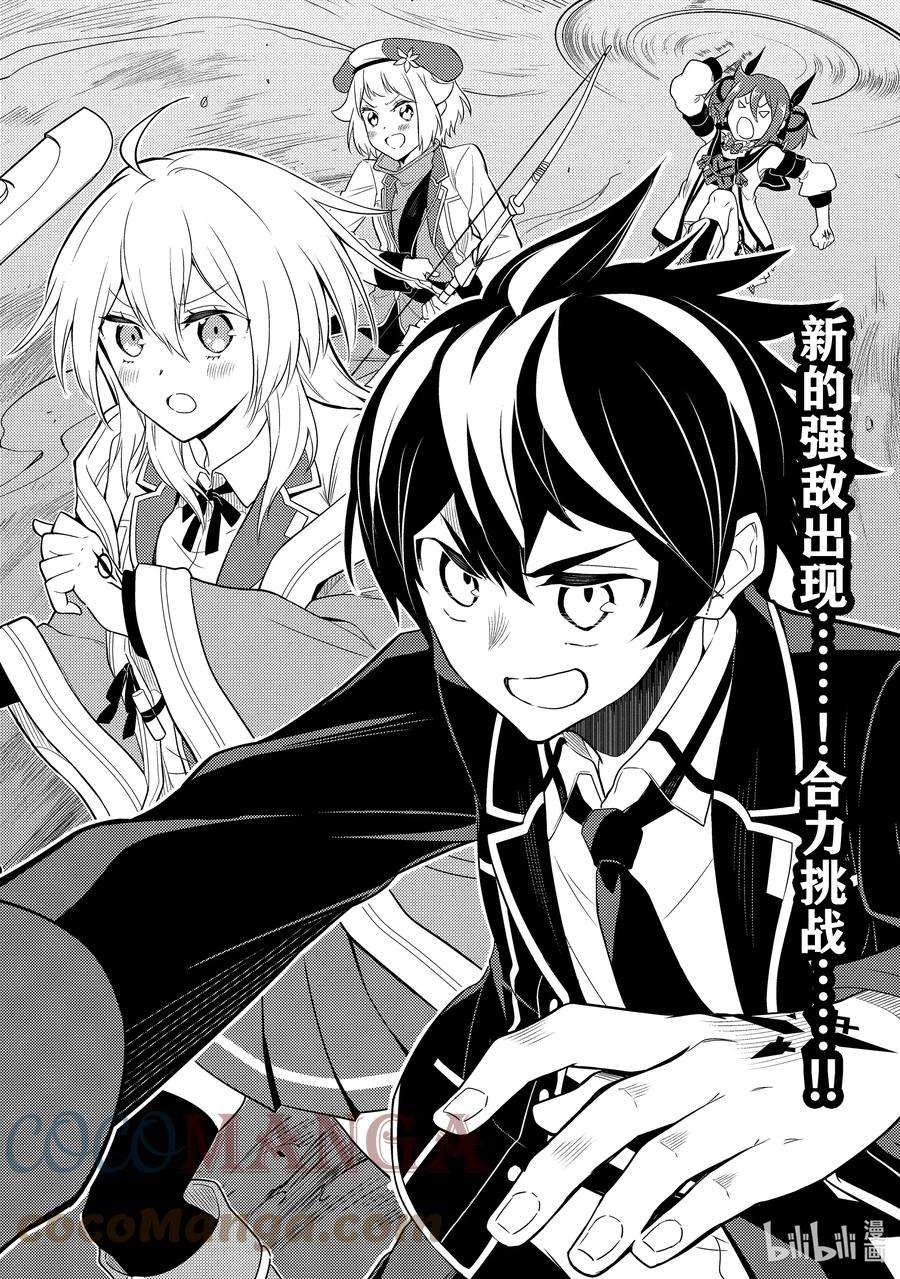 失格纹的最强贤者～世界最强的贤者为了变得更强而转生了-55-1 最强贤者，当诱饵