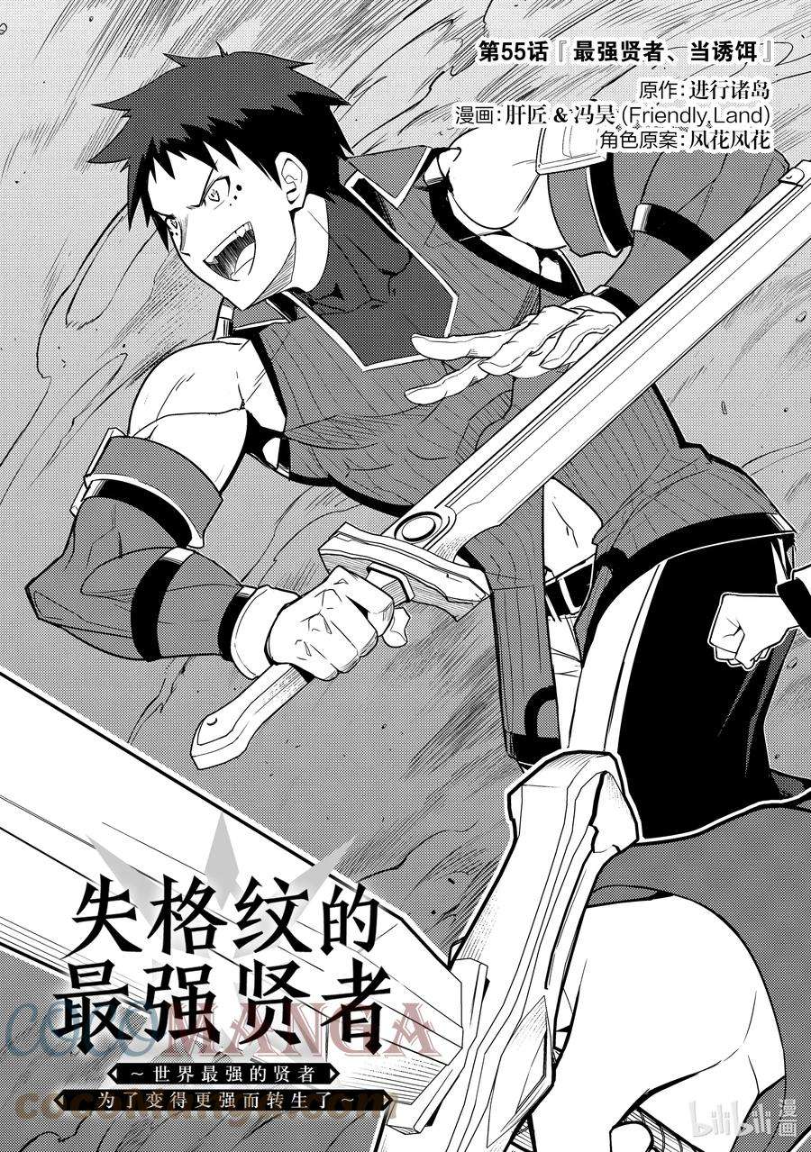 失格纹的最强贤者～世界最强的贤者为了变得更强而转生了-55-1 最强贤者，当诱饵