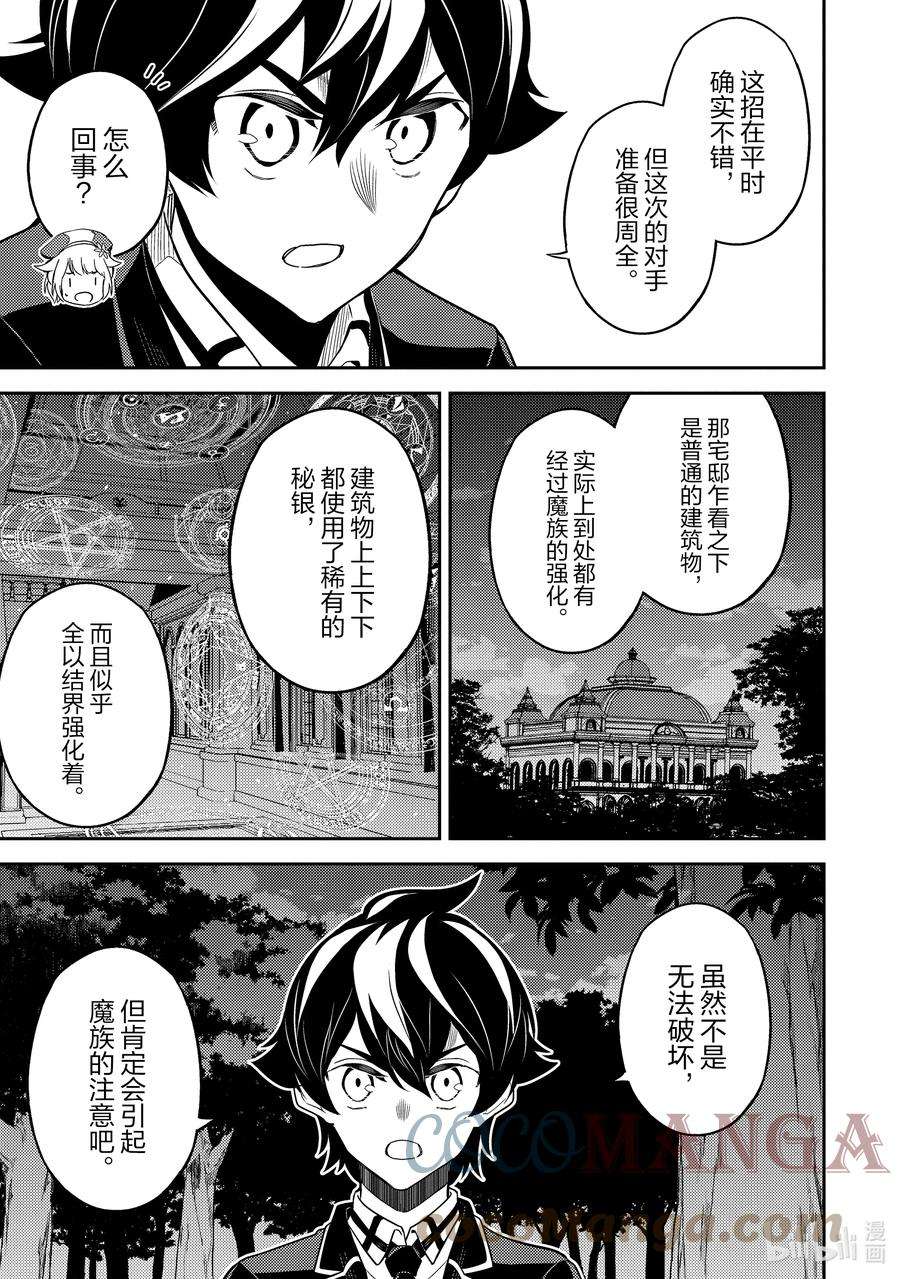 失格纹的最强贤者～世界最强的贤者为了变得更强而转生了-55-1 最强贤者，当诱饵