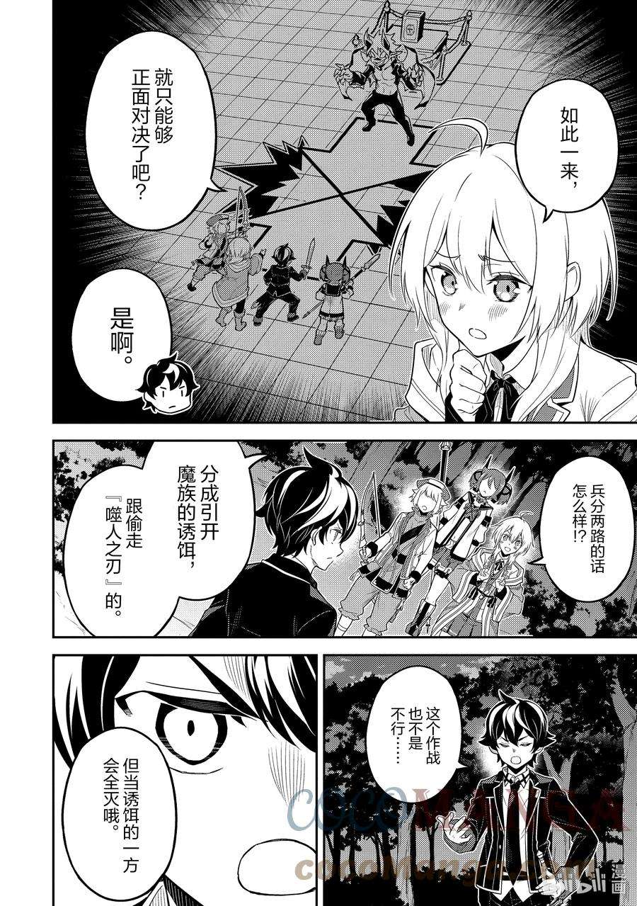 失格纹的最强贤者～世界最强的贤者为了变得更强而转生了-55-1 最强贤者，当诱饵