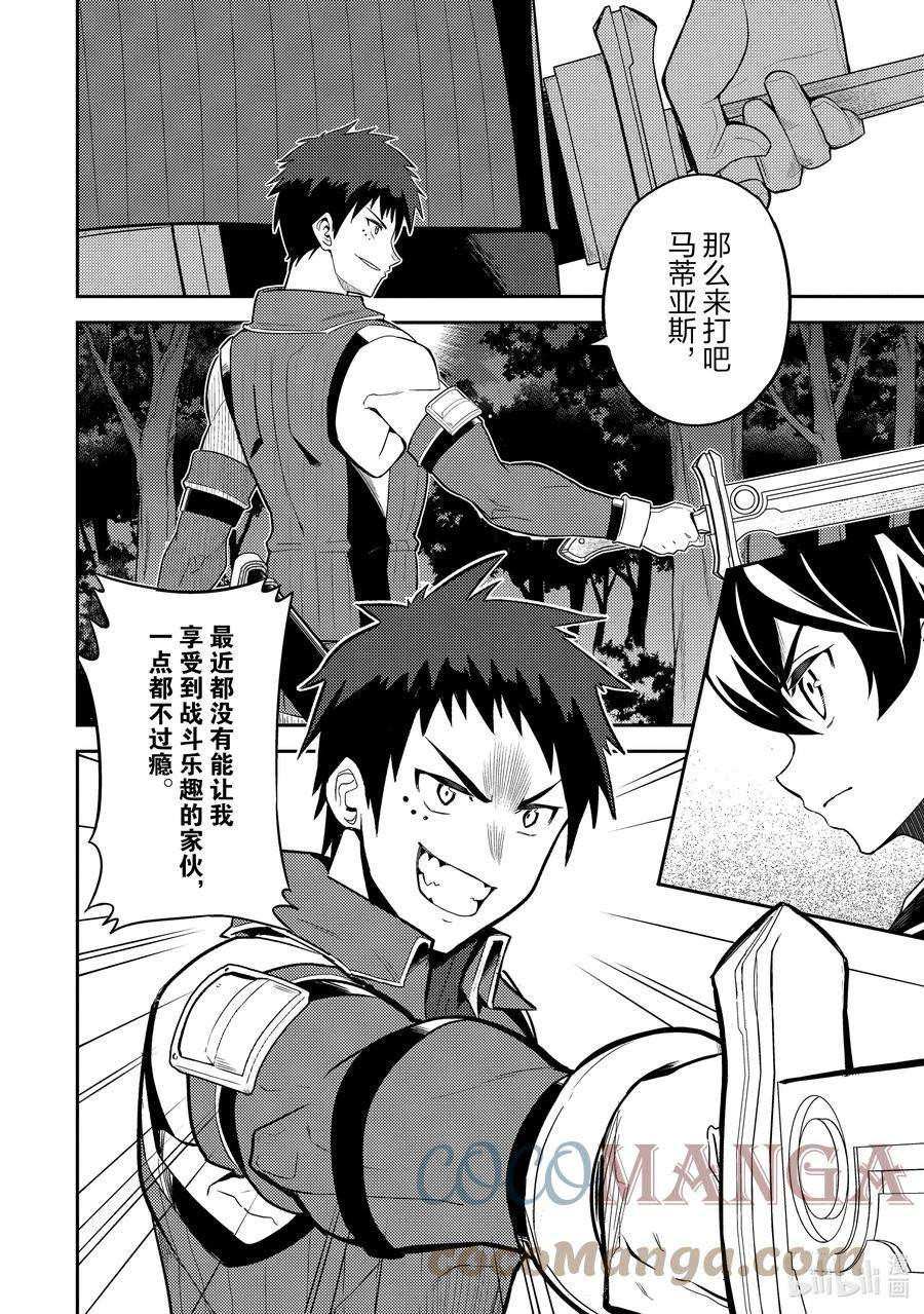 失格纹的最强贤者～世界最强的贤者为了变得更强而转生了-55-2 最强贤者，当诱饵