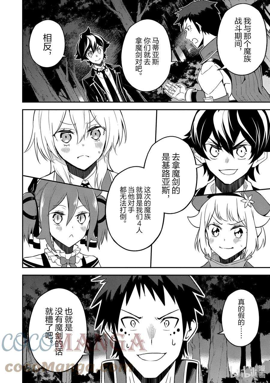 失格纹的最强贤者～世界最强的贤者为了变得更强而转生了-55-2 最强贤者，当诱饵