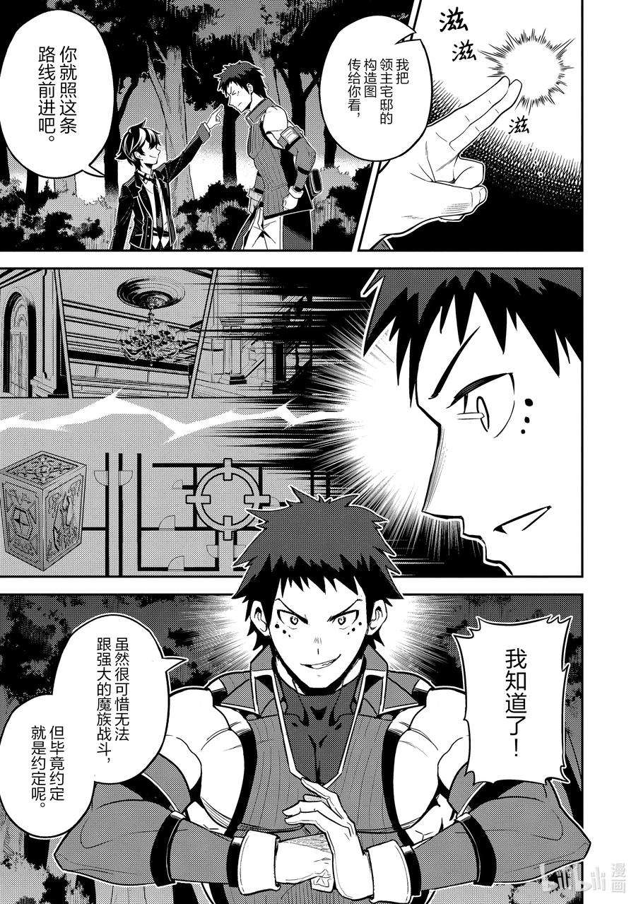 失格纹的最强贤者～世界最强的贤者为了变得更强而转生了-55-2 最强贤者，当诱饵