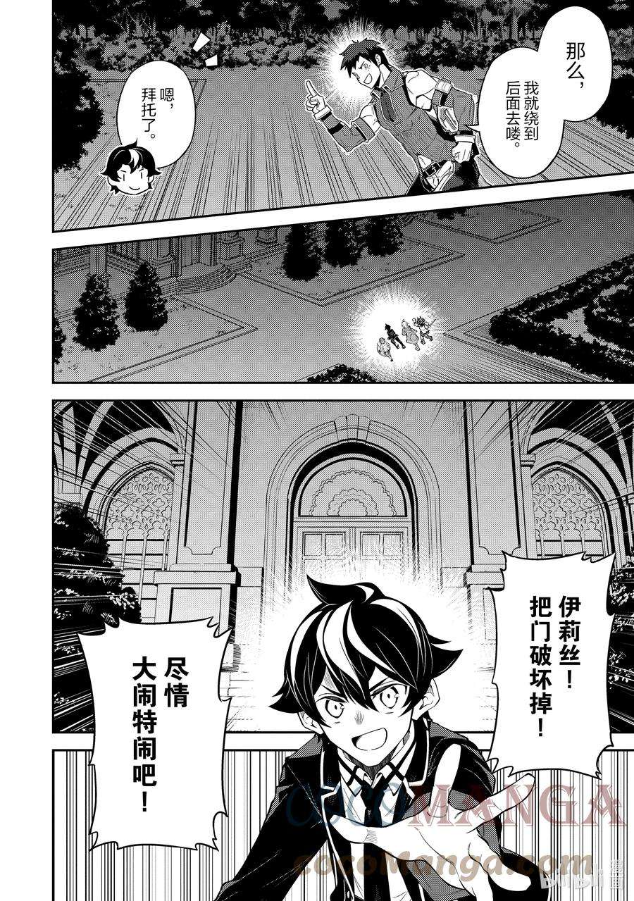 失格纹的最强贤者～世界最强的贤者为了变得更强而转生了-55-2 最强贤者，当诱饵