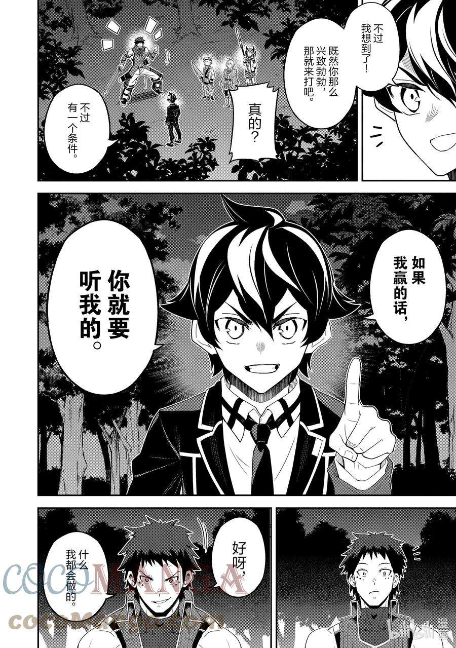 失格纹的最强贤者～世界最强的贤者为了变得更强而转生了-55-2 最强贤者，当诱饵