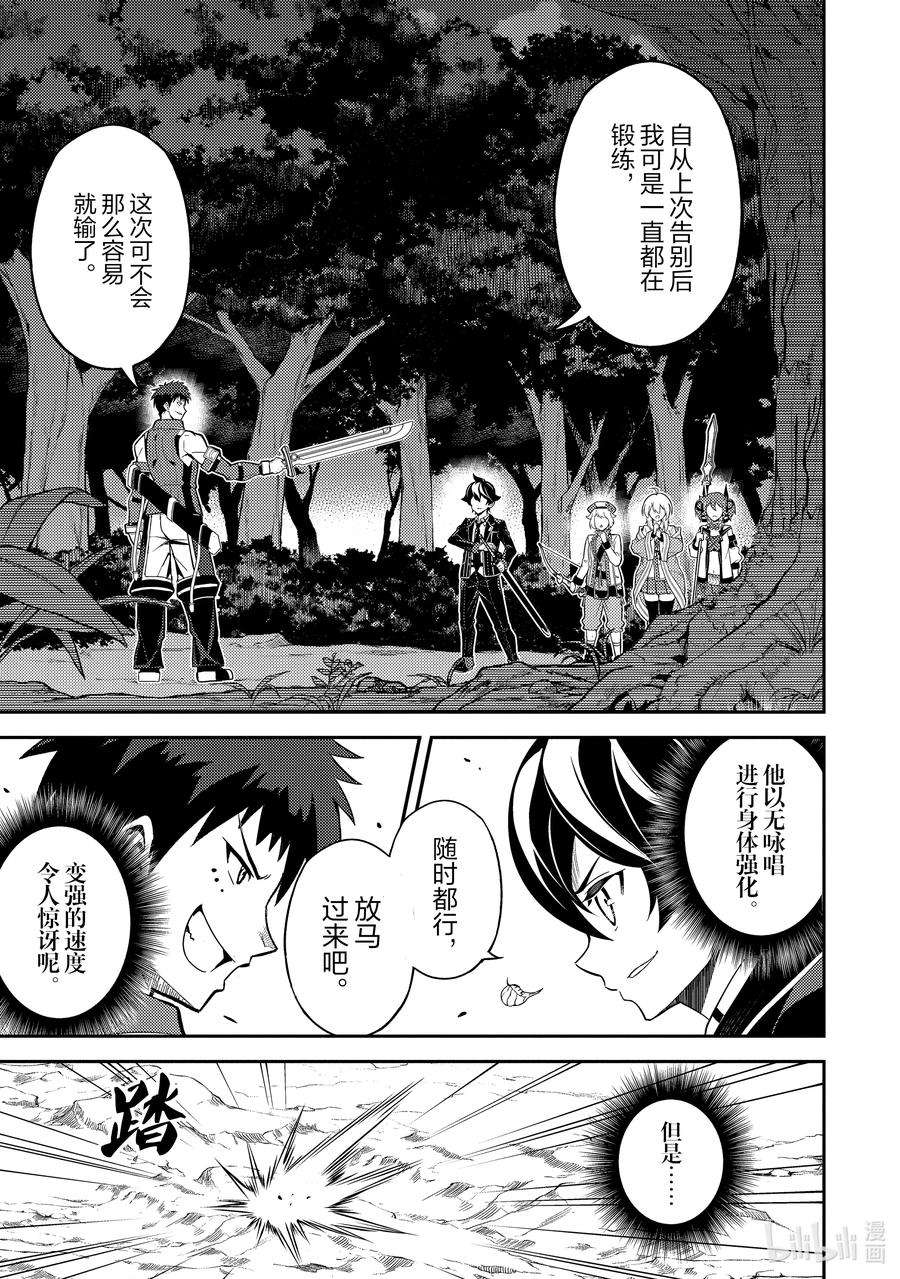 失格纹的最强贤者～世界最强的贤者为了变得更强而转生了-55-2 最强贤者，当诱饵