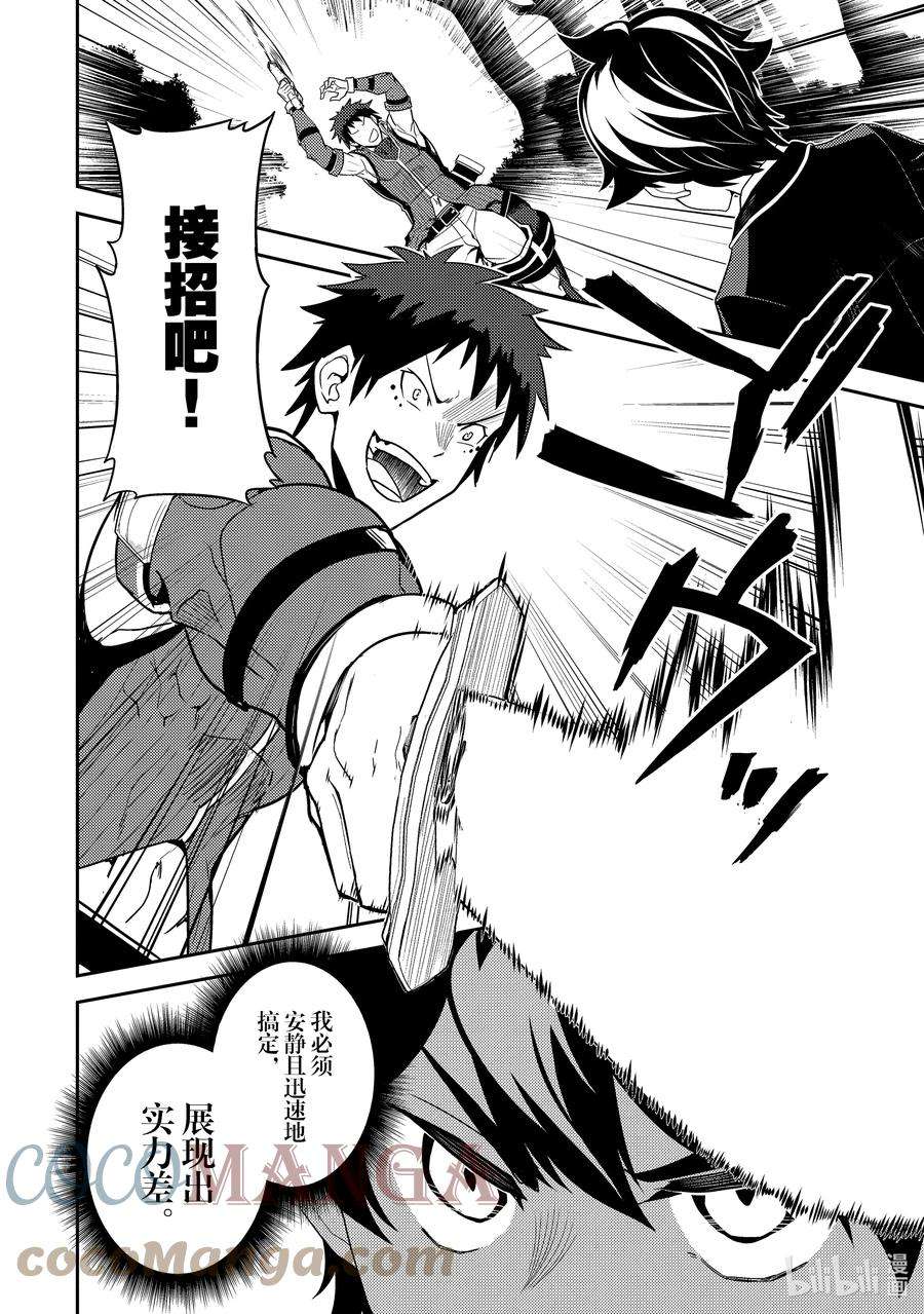 失格纹的最强贤者～世界最强的贤者为了变得更强而转生了-55-2 最强贤者，当诱饵