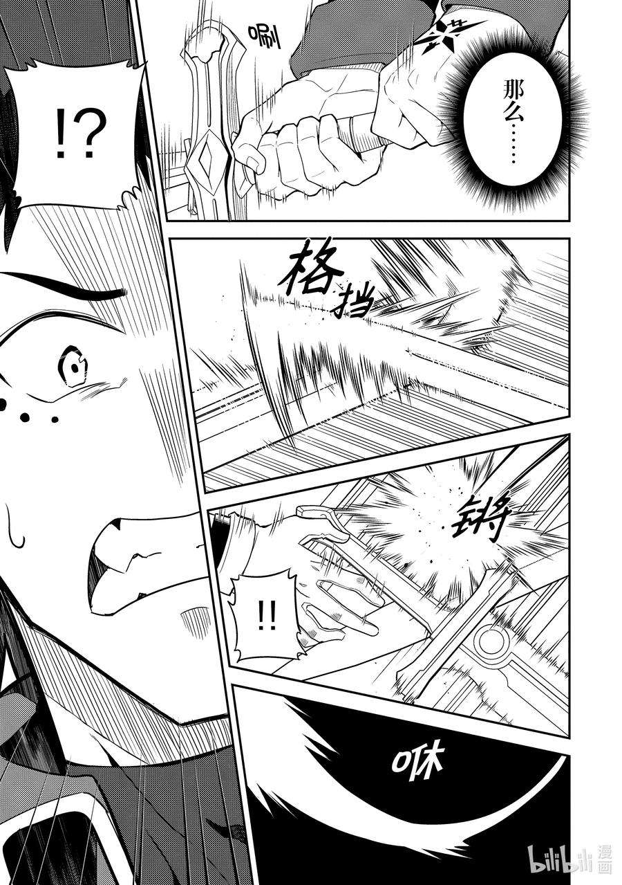 失格纹的最强贤者～世界最强的贤者为了变得更强而转生了-55-2 最强贤者，当诱饵