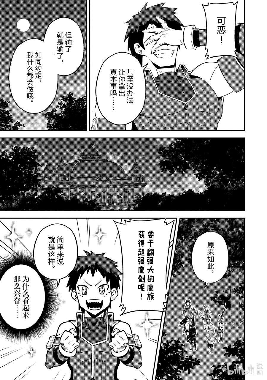 失格纹的最强贤者～世界最强的贤者为了变得更强而转生了-55-2 最强贤者，当诱饵