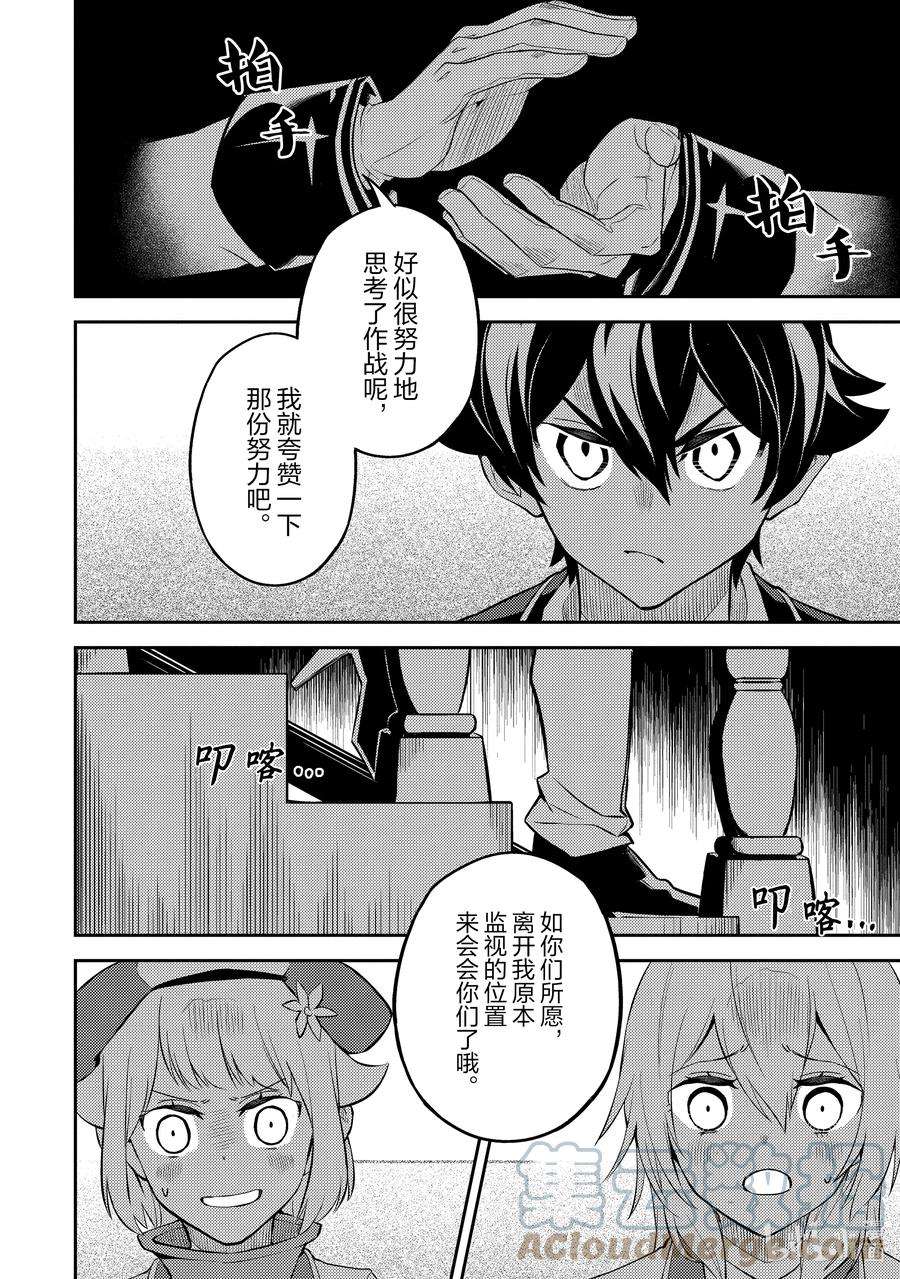 失格纹的最强贤者～世界最强的贤者为了变得更强而转生了-55-3 最强贤者，当诱饵