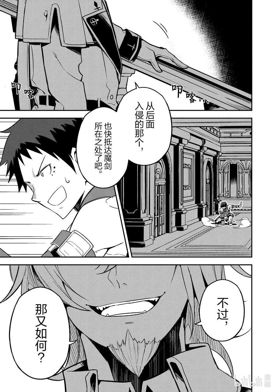 失格纹的最强贤者～世界最强的贤者为了变得更强而转生了-55-3 最强贤者，当诱饵