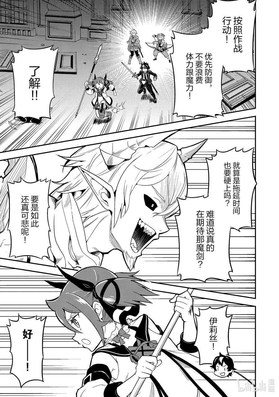 失格纹的最强贤者～世界最强的贤者为了变得更强而转生了-55-3 最强贤者，当诱饵