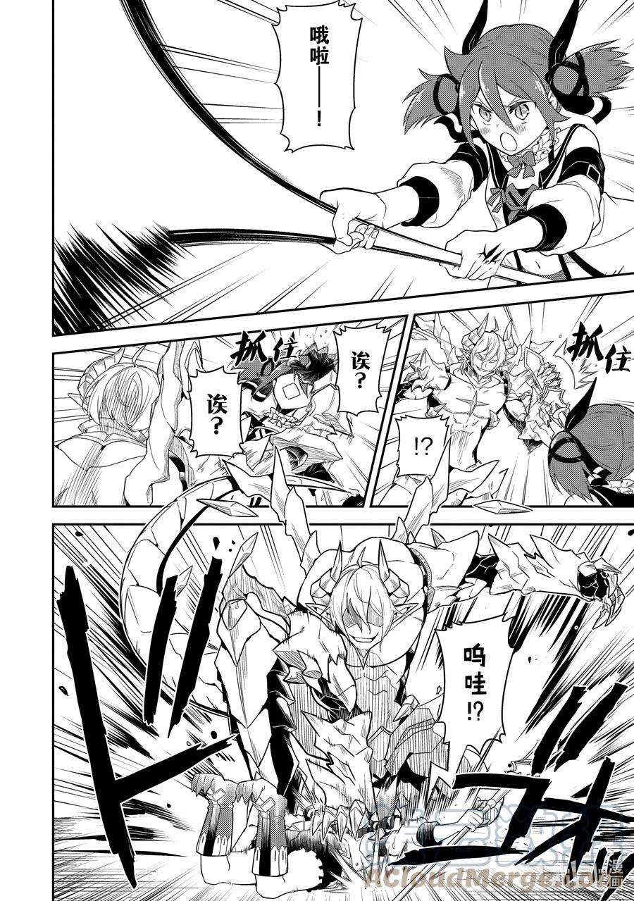 失格纹的最强贤者～世界最强的贤者为了变得更强而转生了-55-3 最强贤者，当诱饵