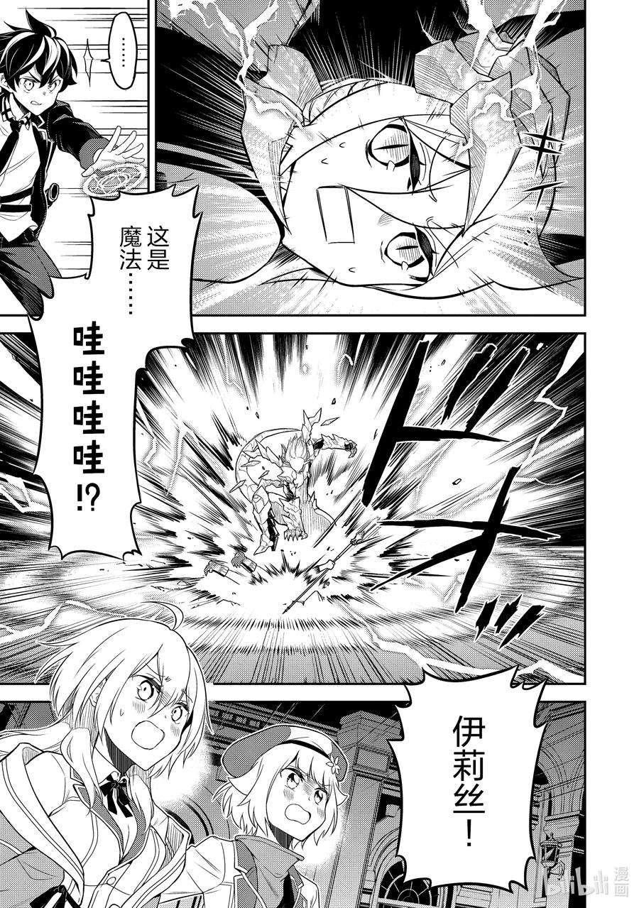 失格纹的最强贤者～世界最强的贤者为了变得更强而转生了-55-3 最强贤者，当诱饵