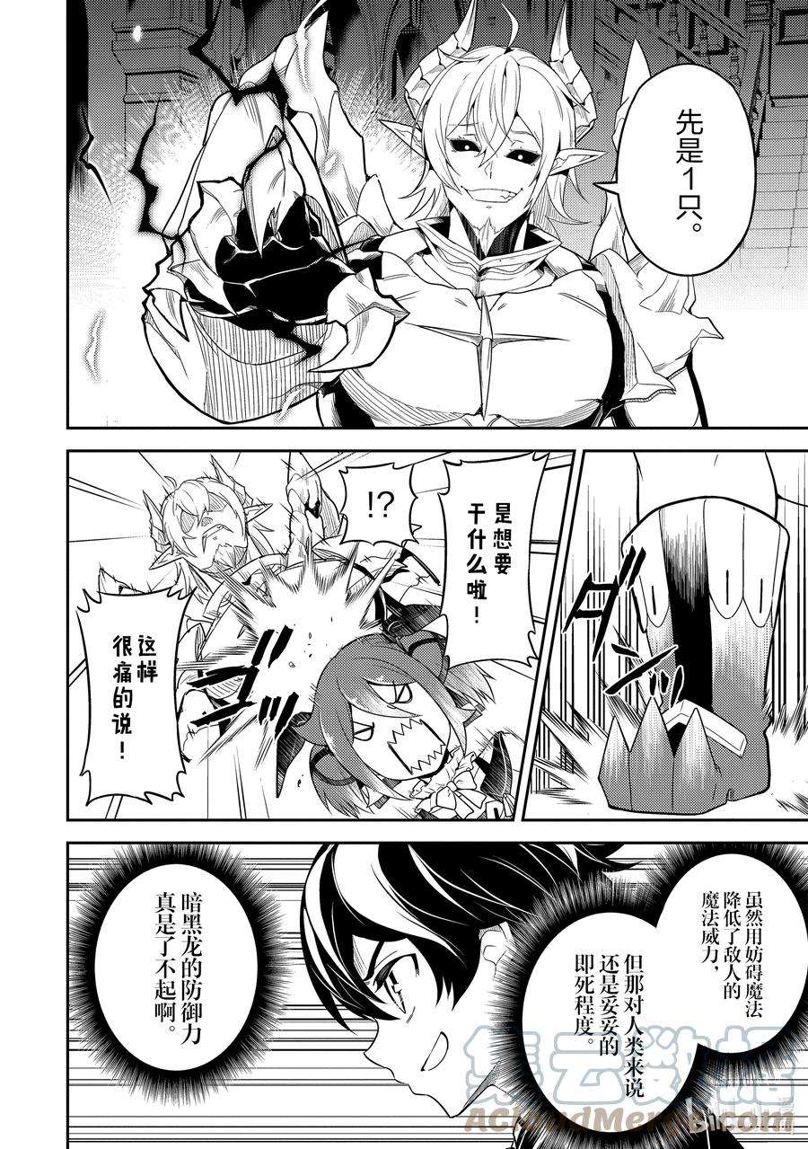 失格纹的最强贤者～世界最强的贤者为了变得更强而转生了-55-3 最强贤者，当诱饵