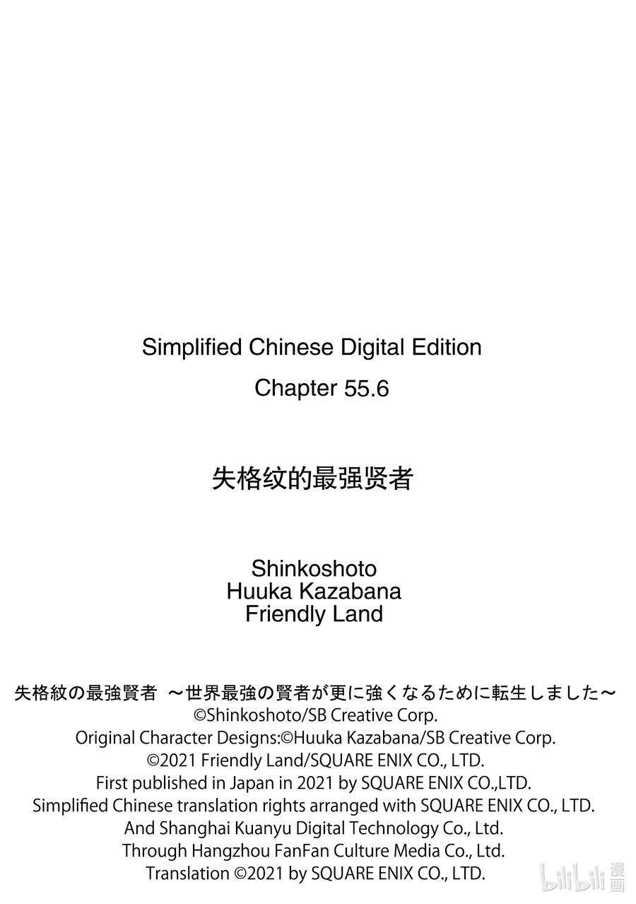 失格纹的最强贤者～世界最强的贤者为了变得更强而转生了-55-3 最强贤者，当诱饵