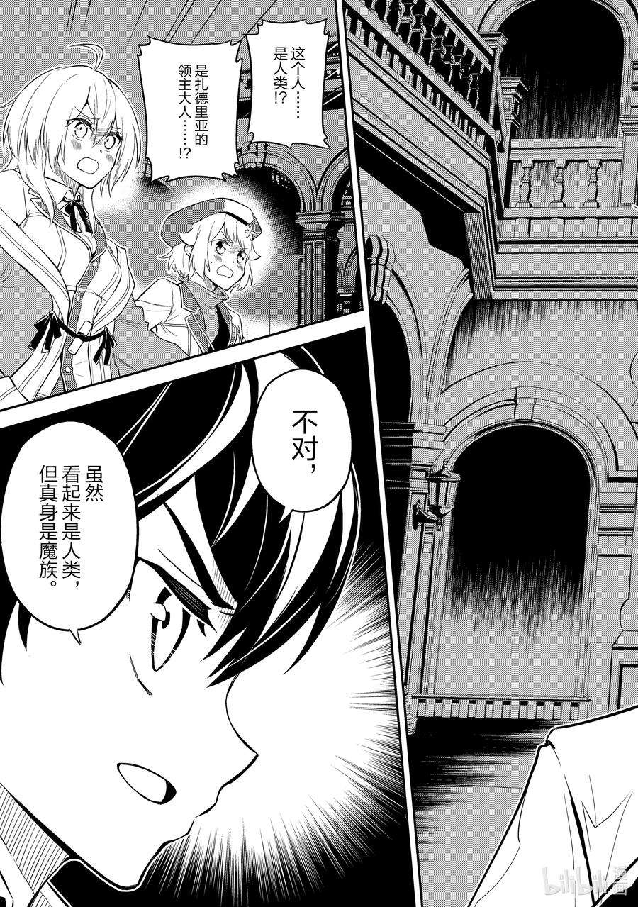 失格纹的最强贤者～世界最强的贤者为了变得更强而转生了-55-3 最强贤者，当诱饵