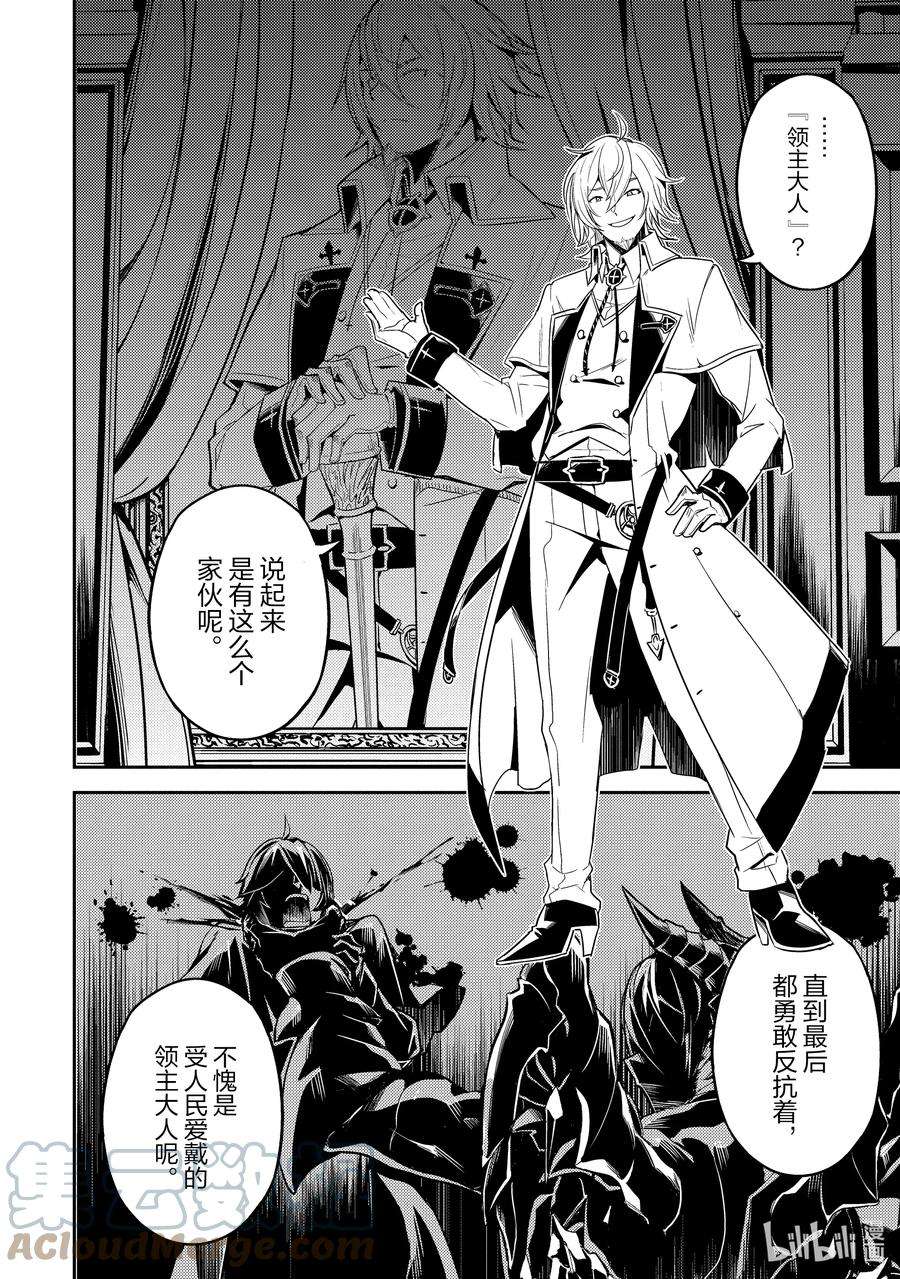 失格纹的最强贤者～世界最强的贤者为了变得更强而转生了-55-3 最强贤者，当诱饵