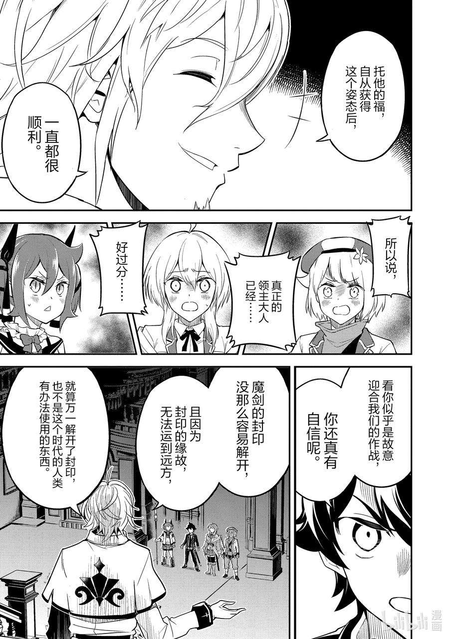 失格纹的最强贤者～世界最强的贤者为了变得更强而转生了-55-3 最强贤者，当诱饵