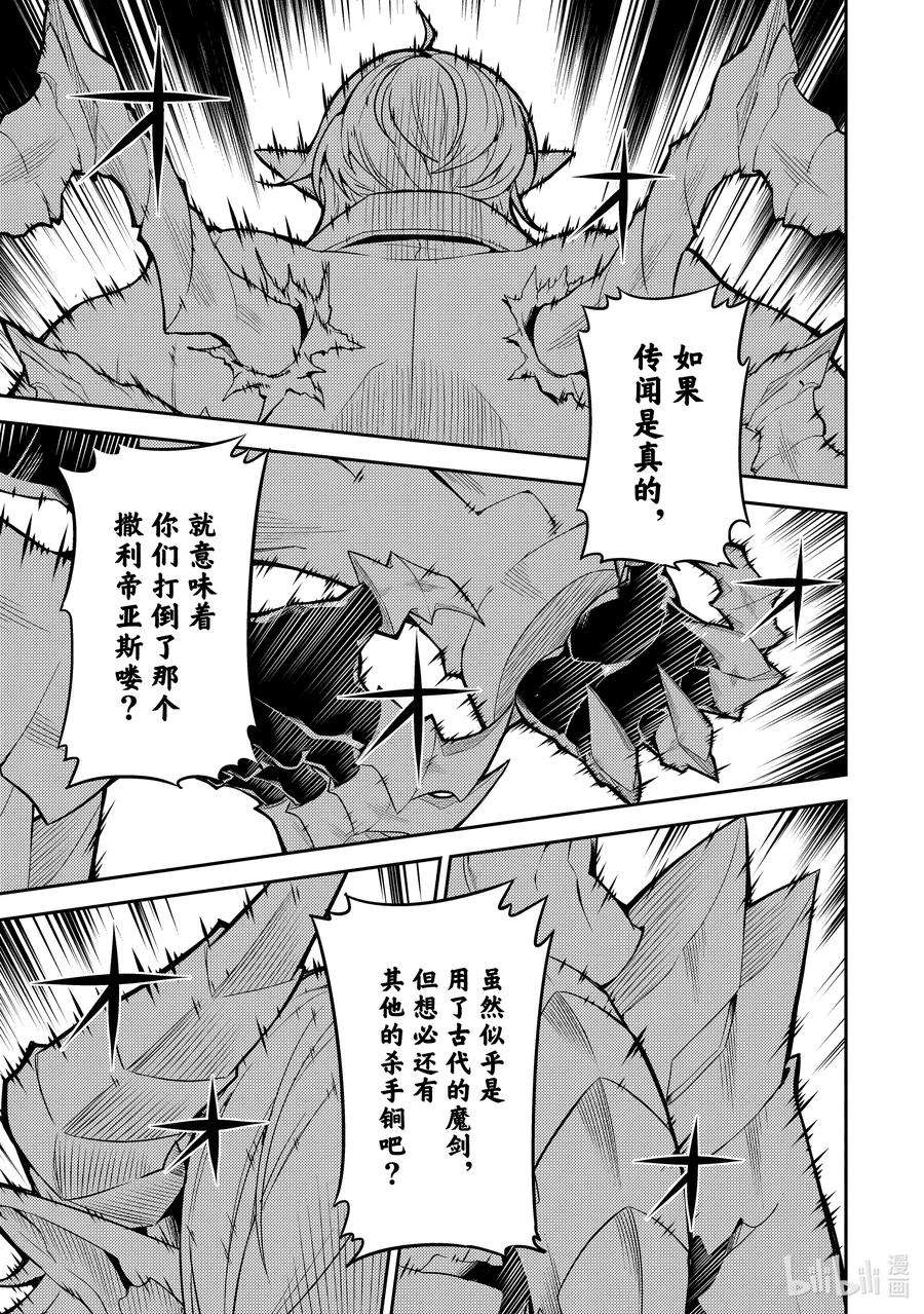 失格纹的最强贤者～世界最强的贤者为了变得更强而转生了-55-3 最强贤者，当诱饵