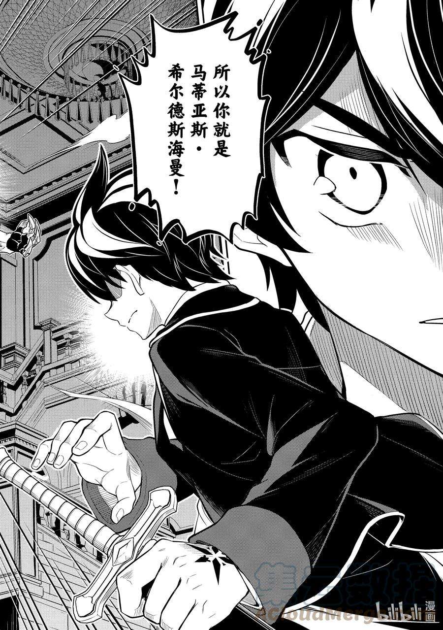 失格纹的最强贤者～世界最强的贤者为了变得更强而转生了-55-3 最强贤者，当诱饵