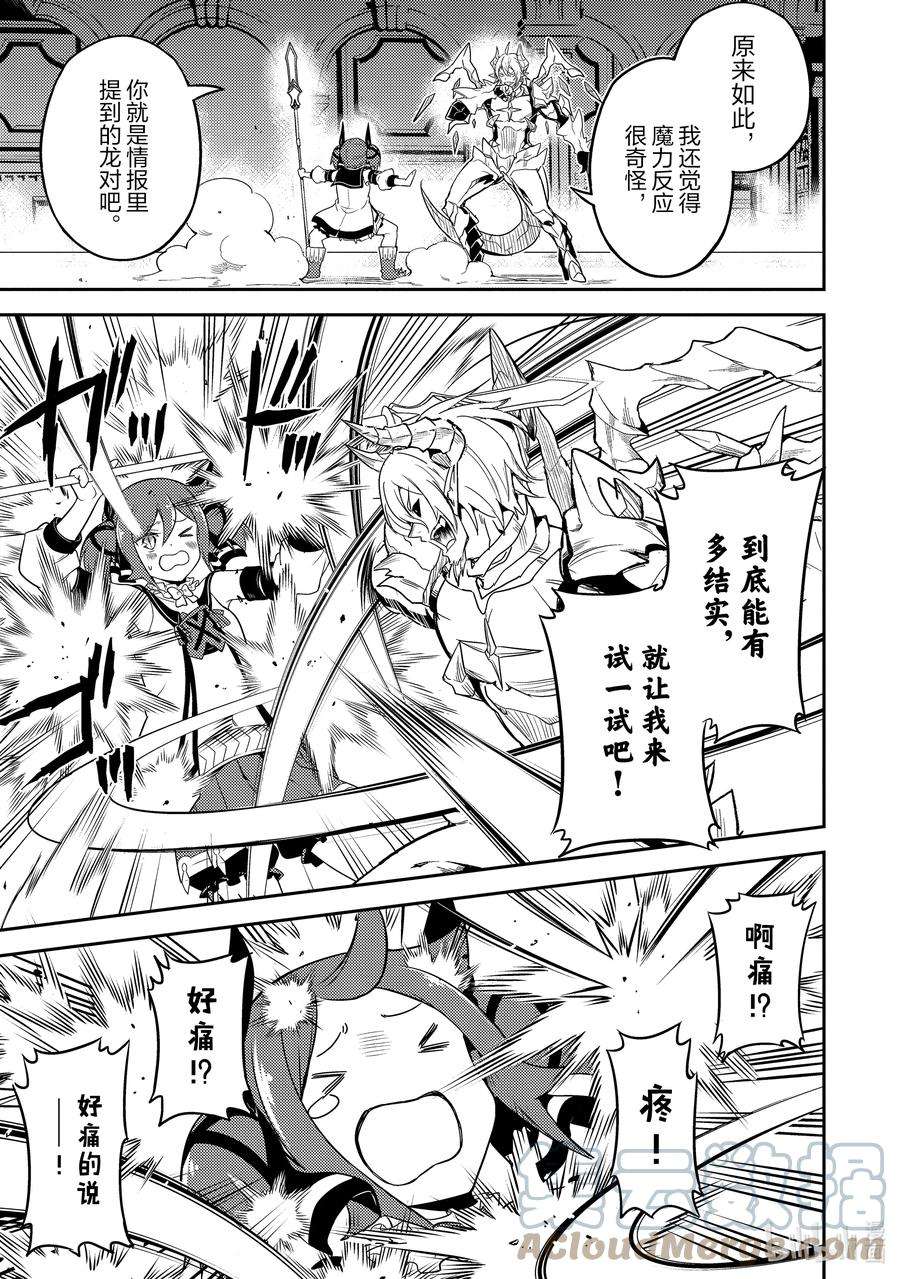 失格纹的最强贤者～世界最强的贤者为了变得更强而转生了-55-4 最强贤者，当诱饵