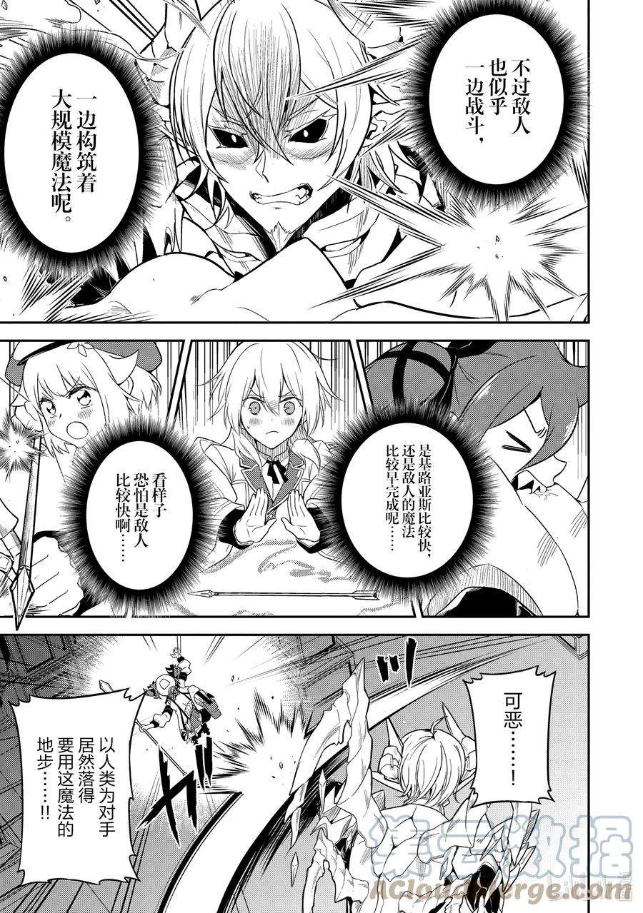 失格纹的最强贤者～世界最强的贤者为了变得更强而转生了-55-4 最强贤者，当诱饵