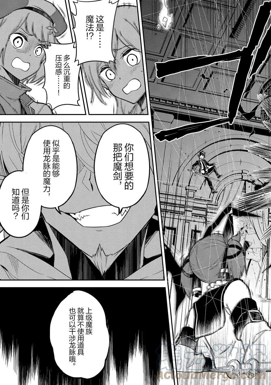 失格纹的最强贤者～世界最强的贤者为了变得更强而转生了-55-4 最强贤者，当诱饵