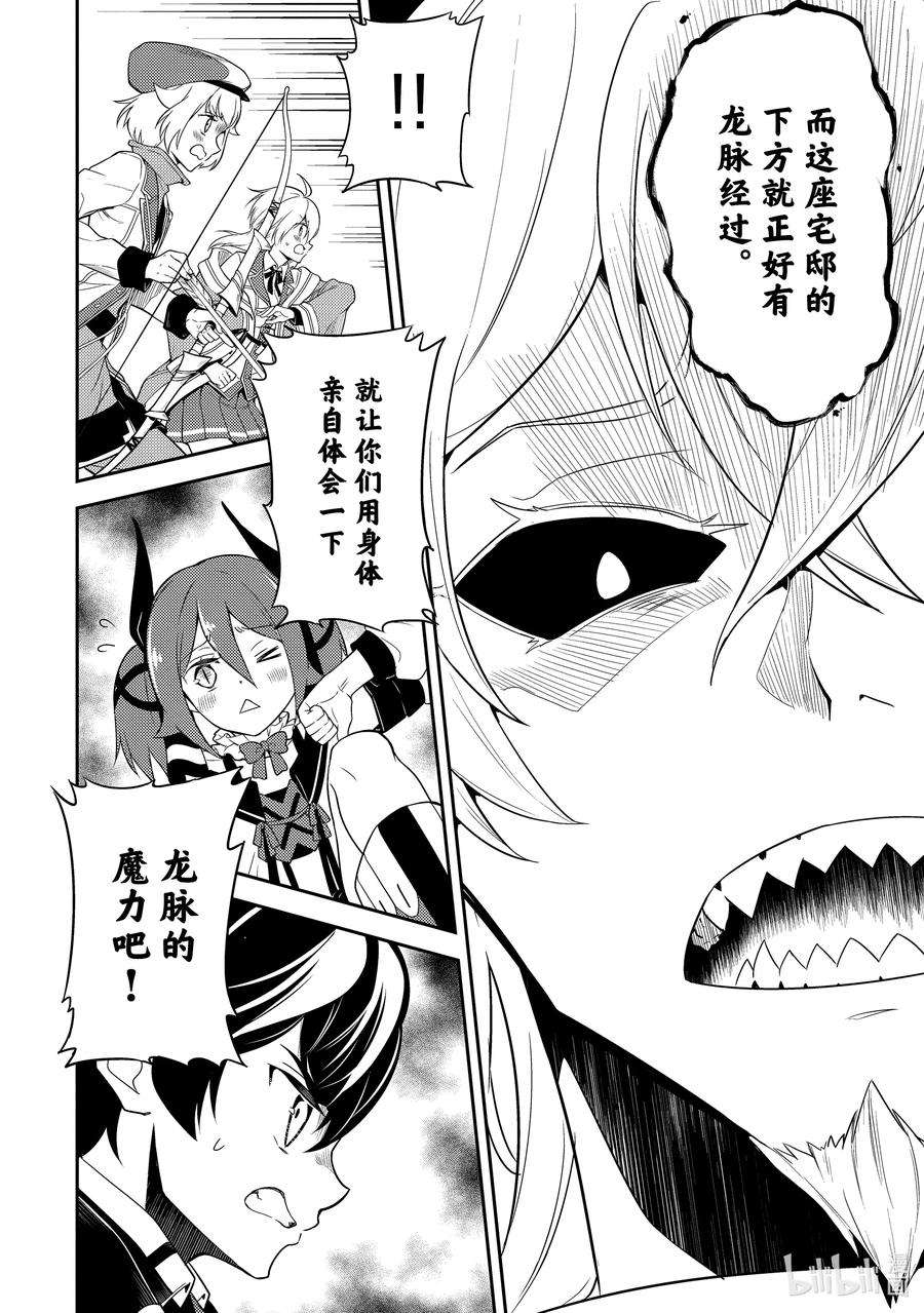 失格纹的最强贤者～世界最强的贤者为了变得更强而转生了-55-4 最强贤者，当诱饵