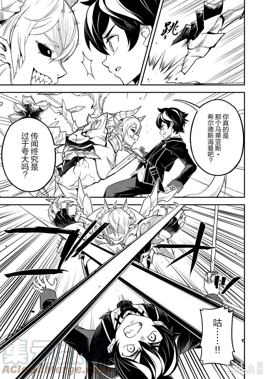 失格纹的最强贤者～世界最强的贤者为了变得更强而转生了-55-4 最强贤者，当诱饵