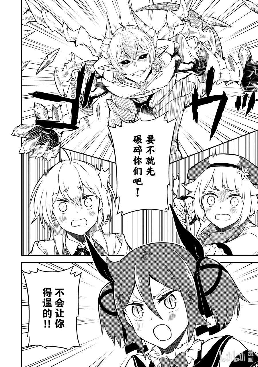 失格纹的最强贤者～世界最强的贤者为了变得更强而转生了-55-4 最强贤者，当诱饵