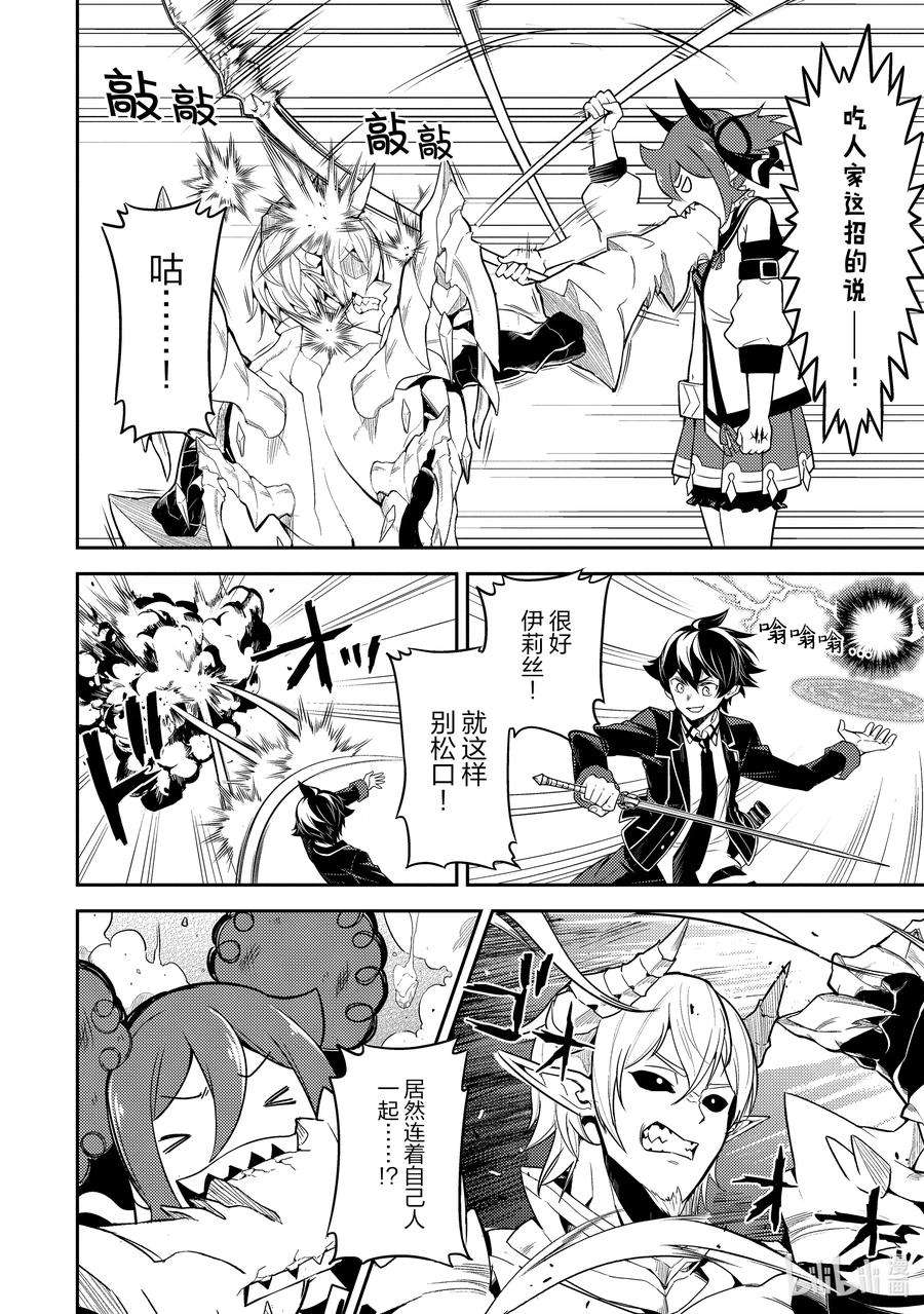 失格纹的最强贤者～世界最强的贤者为了变得更强而转生了-55-4 最强贤者，当诱饵