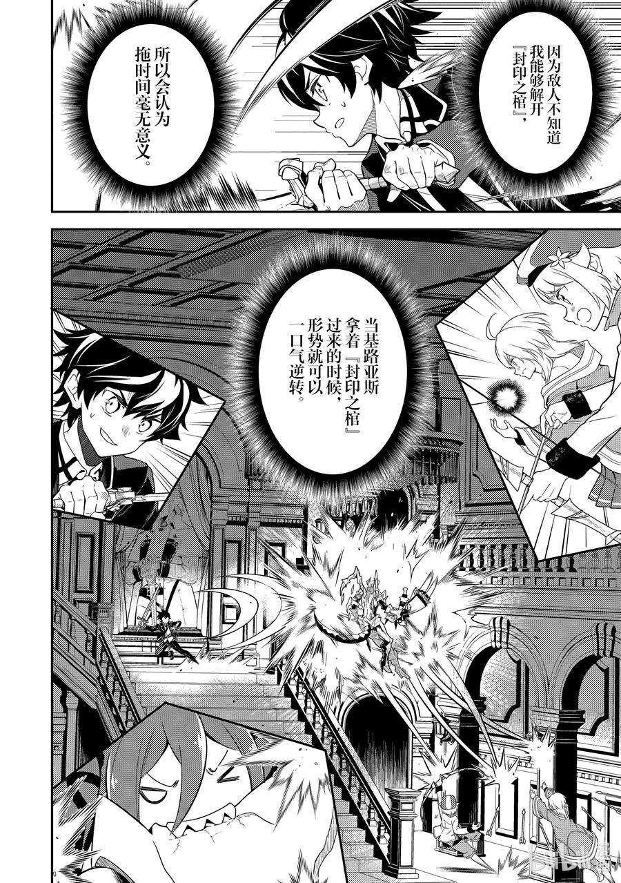 失格纹的最强贤者～世界最强的贤者为了变得更强而转生了-55-4 最强贤者，当诱饵