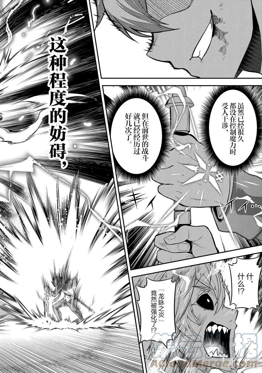 失格纹的最强贤者～世界最强的贤者为了变得更强而转生了-56-3 最强贤者，解开封印