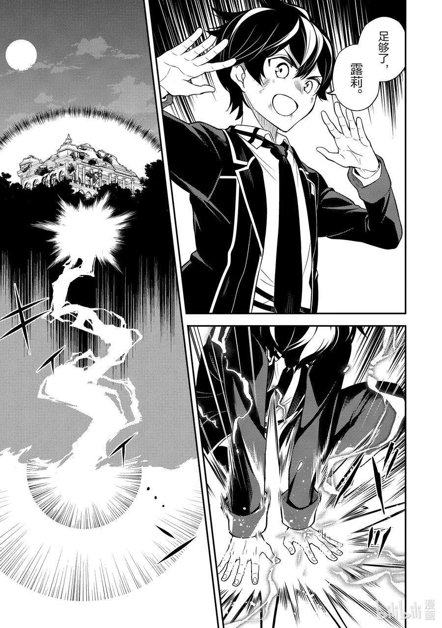 失格纹的最强贤者～世界最强的贤者为了变得更强而转生了-56-3 最强贤者，解开封印