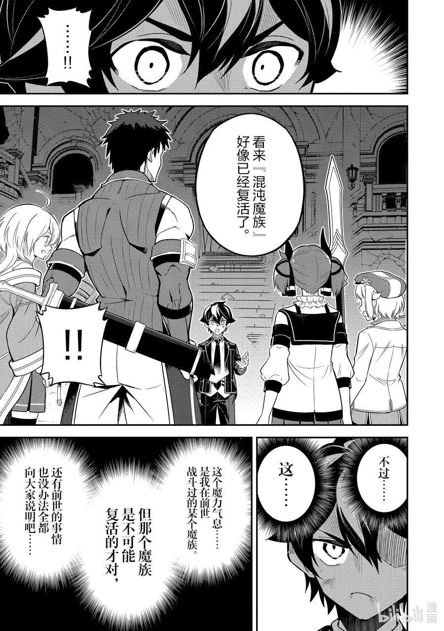 失格纹的最强贤者～世界最强的贤者为了变得更强而转生了-56-3 最强贤者，解开封印